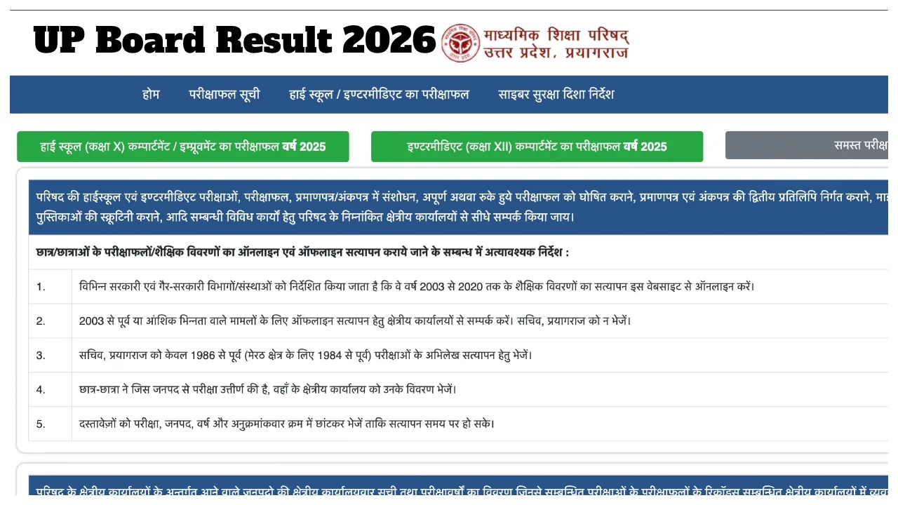 UP Board Result 2026 Date Confirmed? Check Expected Release, Direct Links & Easy Steps